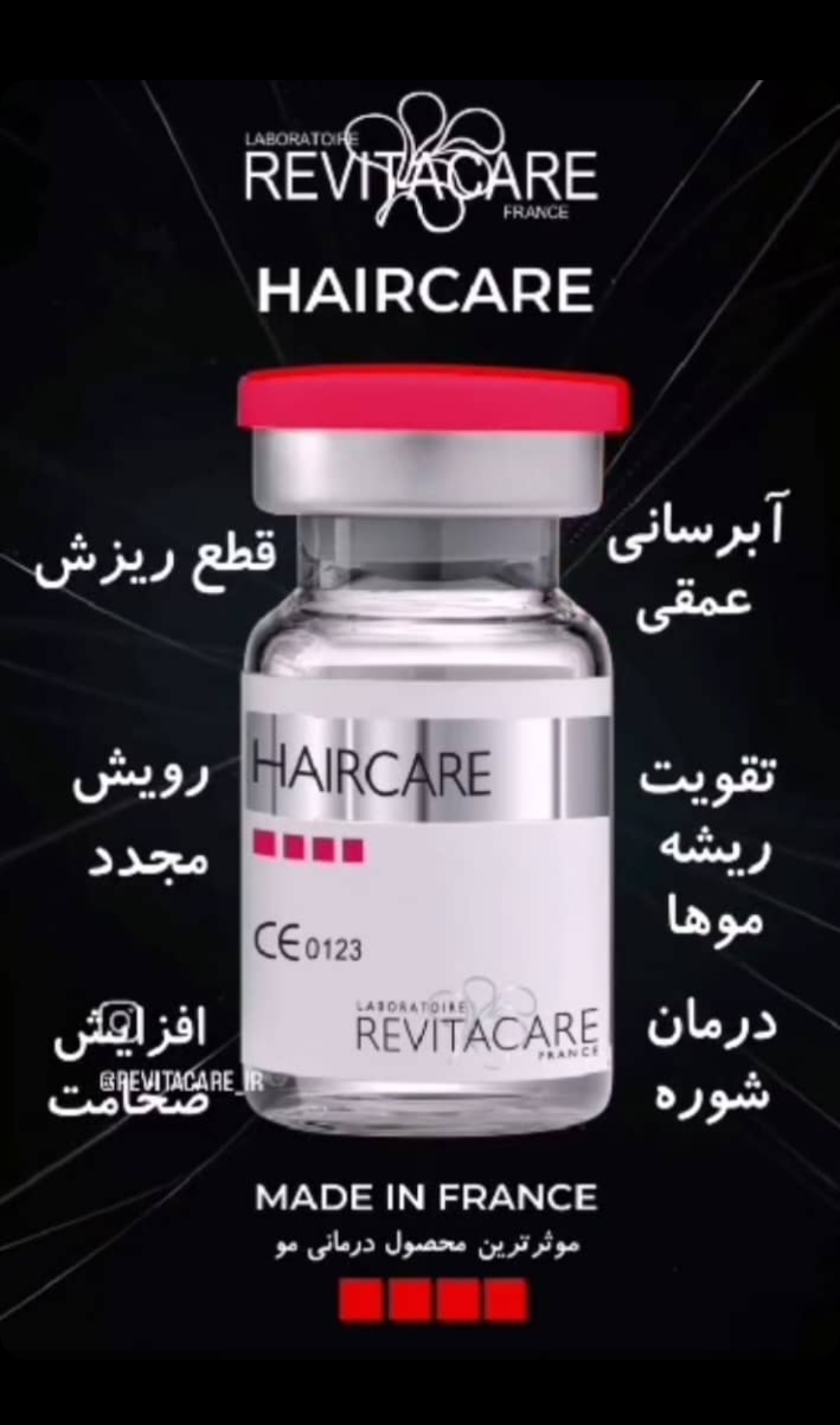 کوکتل مزوتراپی مو رویتاکر هیرکر ( haircare )